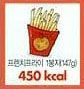 프렌치프라이 1봉지 147g